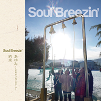 Soul Breezin'「あゆみ～しあわせへのプロローグ～／約束」CDジャケット